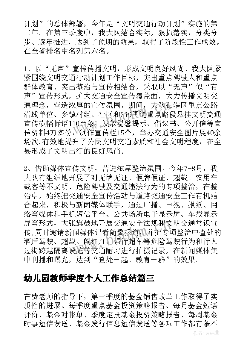 幼儿园教师季度个人工作总结(汇总9篇)