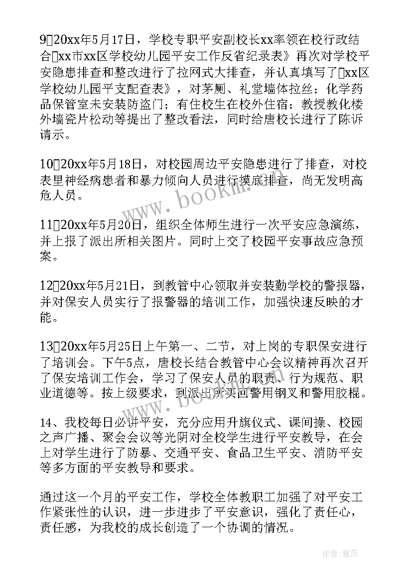 2023年品管月度总结报告表格 月度工作总结(优质5篇)