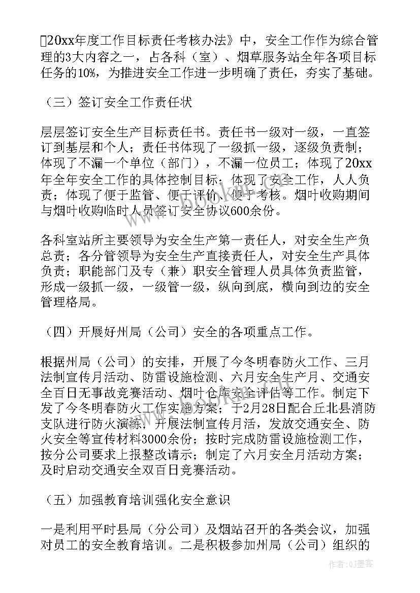 最新安全保卫培训工作总结报告 安全保卫工作总结(大全9篇)