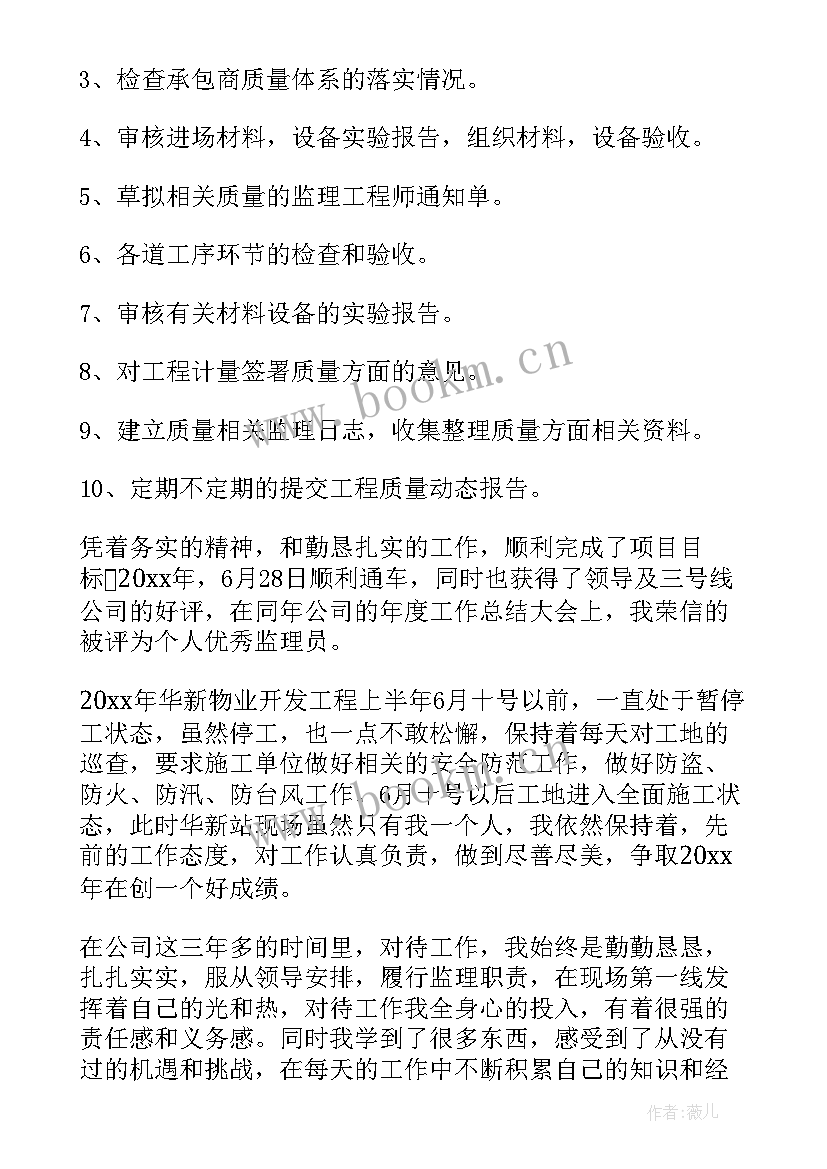 地铁环保工作总结 地铁员工工作总结(汇总9篇)