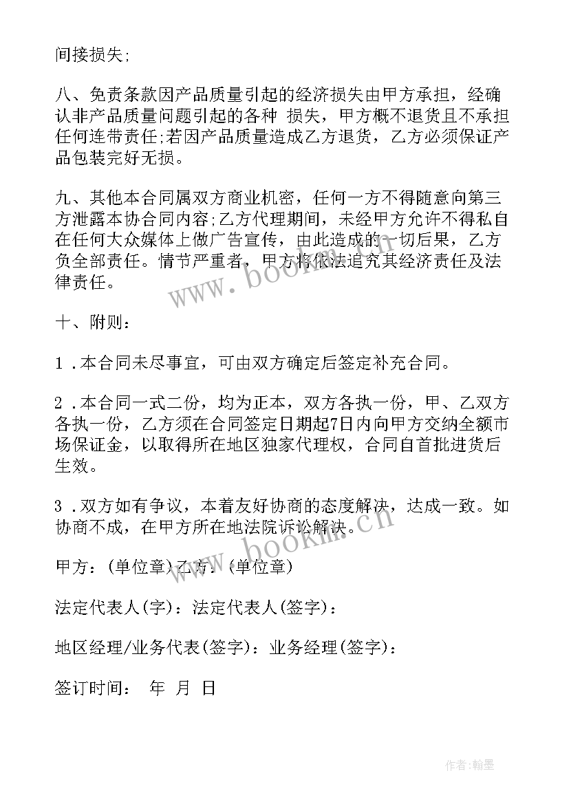 2023年货运代理协议合同 代理商合同(优质5篇)