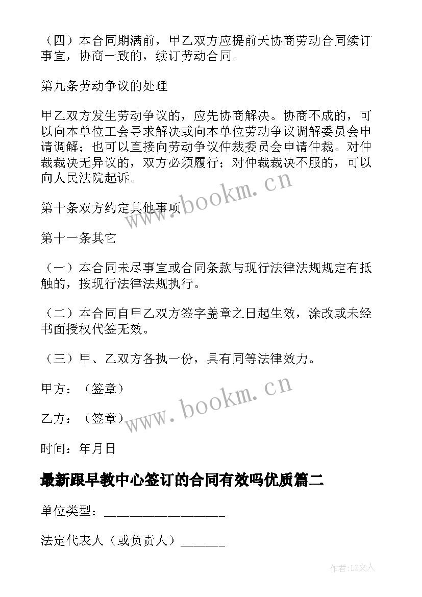 最新跟早教中心签订的合同有效吗(大全5篇)