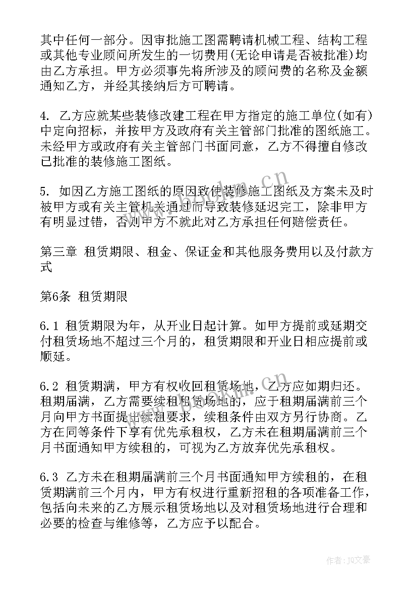 商业物业租赁合同(精选6篇)