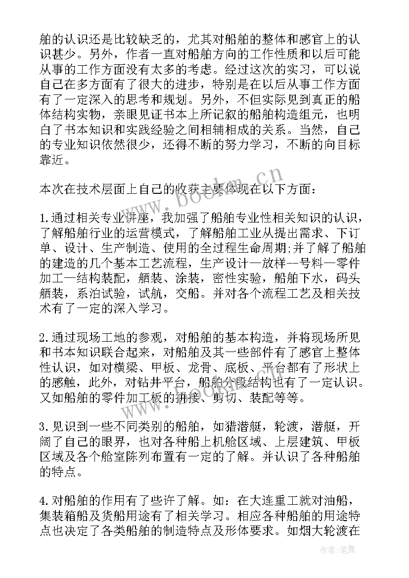 最新船厂个人工作总结 船厂实习工作总结报告(大全5篇)