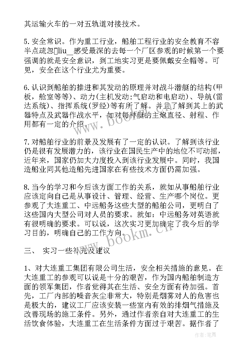 最新船厂个人工作总结 船厂实习工作总结报告(大全5篇)