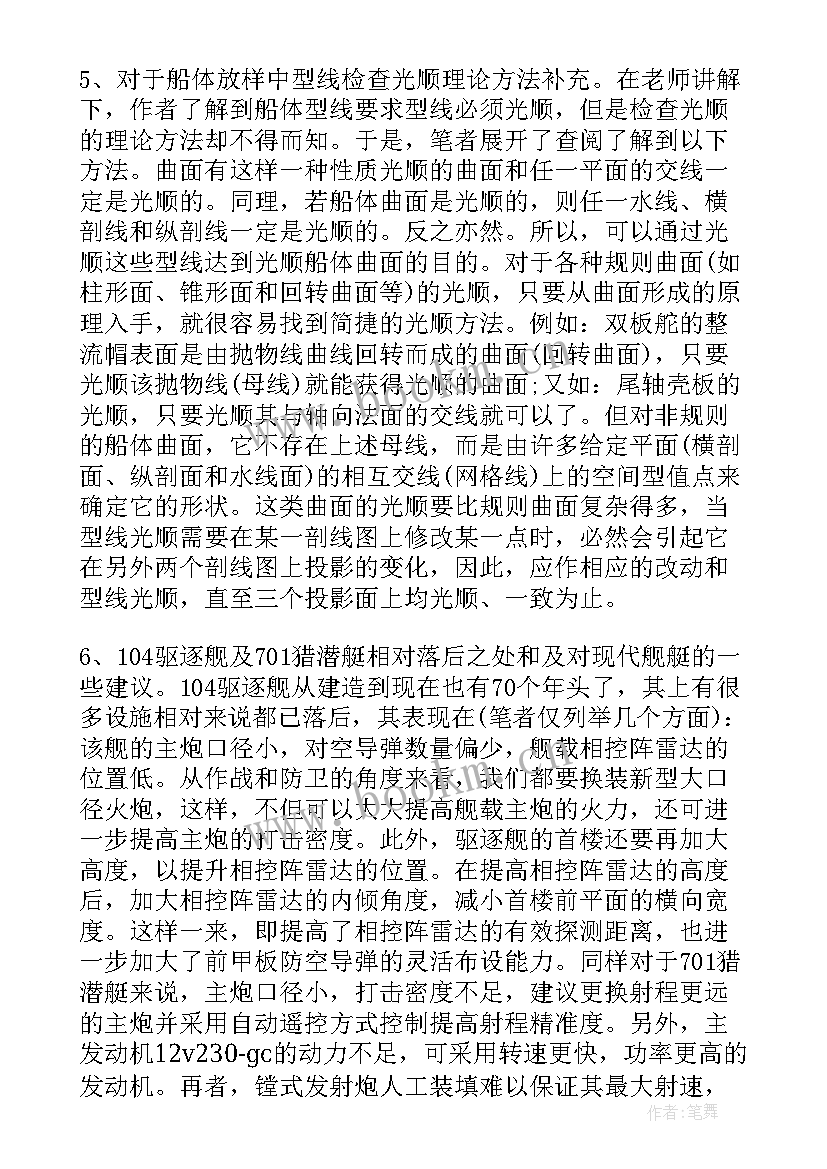 最新船厂个人工作总结 船厂实习工作总结报告(大全5篇)