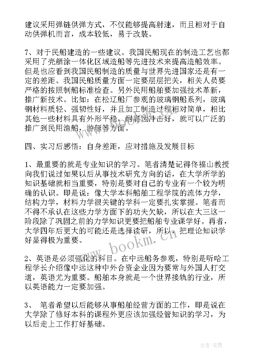 最新船厂个人工作总结 船厂实习工作总结报告(大全5篇)