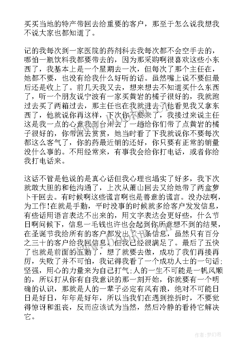 最新医药年终工作总结 医药代表年终工作总结(大全6篇)