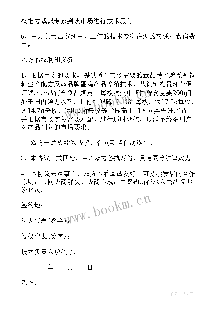 鹌鹑养殖转让合同(实用6篇)