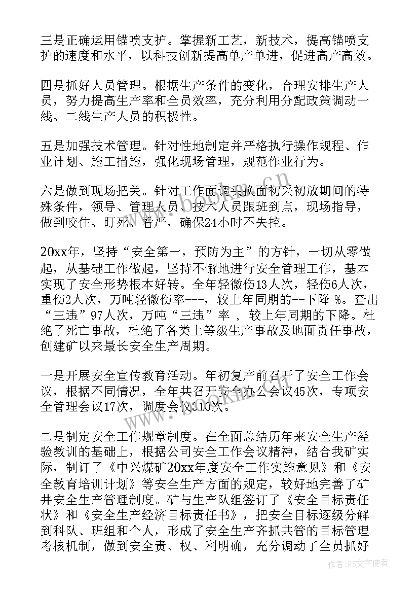 最新钢铁企业安全工作总结 年度安全工作总结(模板5篇)