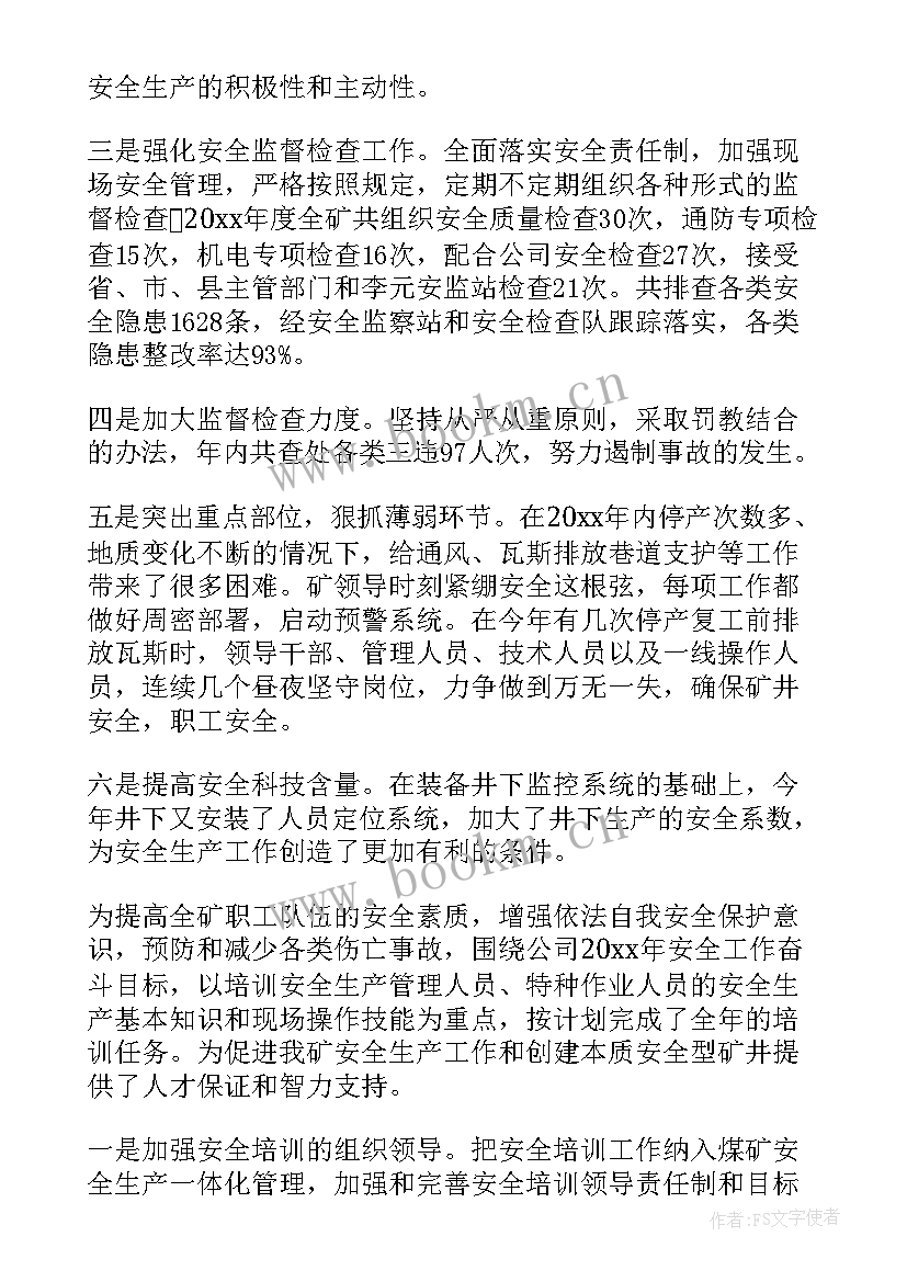 最新钢铁企业安全工作总结 年度安全工作总结(模板5篇)