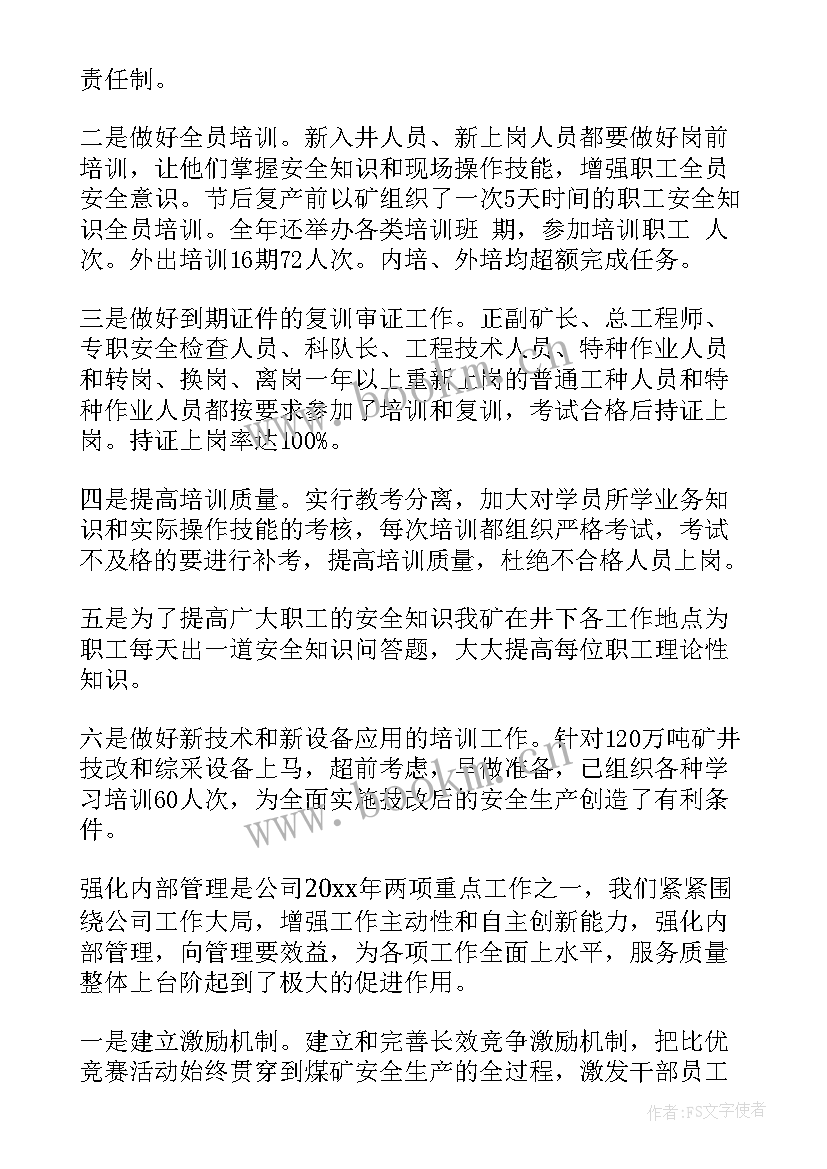 最新钢铁企业安全工作总结 年度安全工作总结(模板5篇)