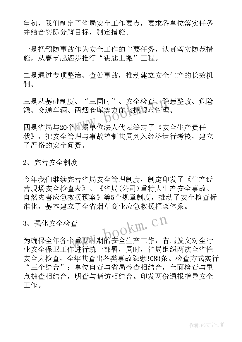 最新钢铁企业安全工作总结 年度安全工作总结(模板5篇)