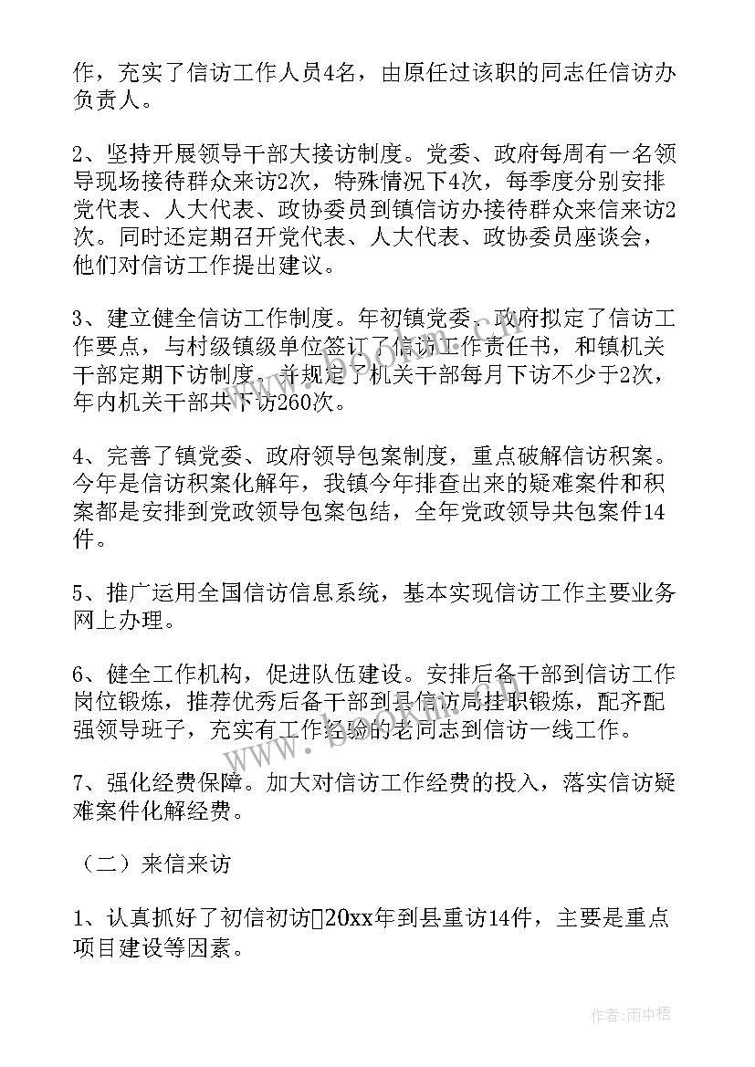 乡镇信访办主任工作总结(通用5篇)