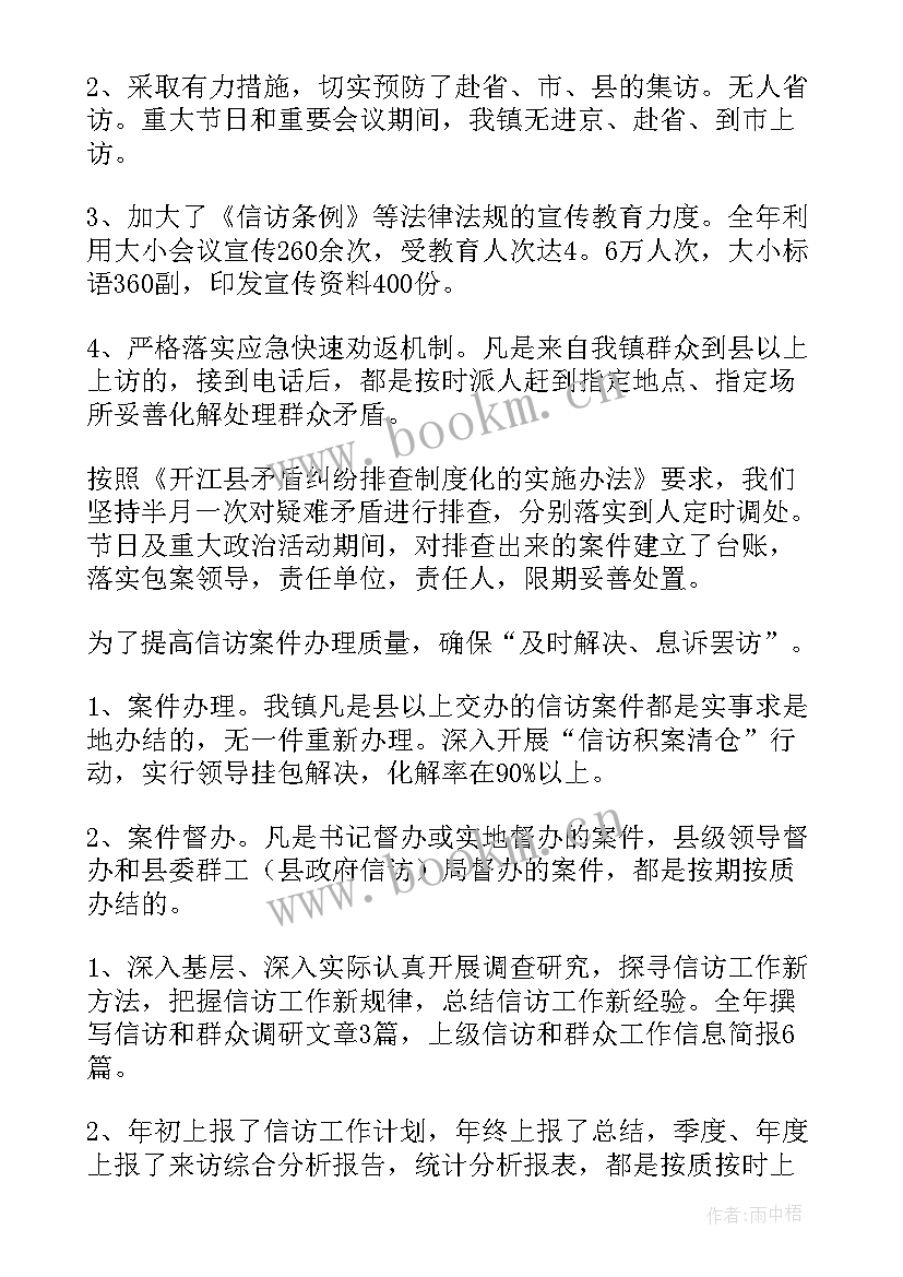 乡镇信访办主任工作总结(通用5篇)