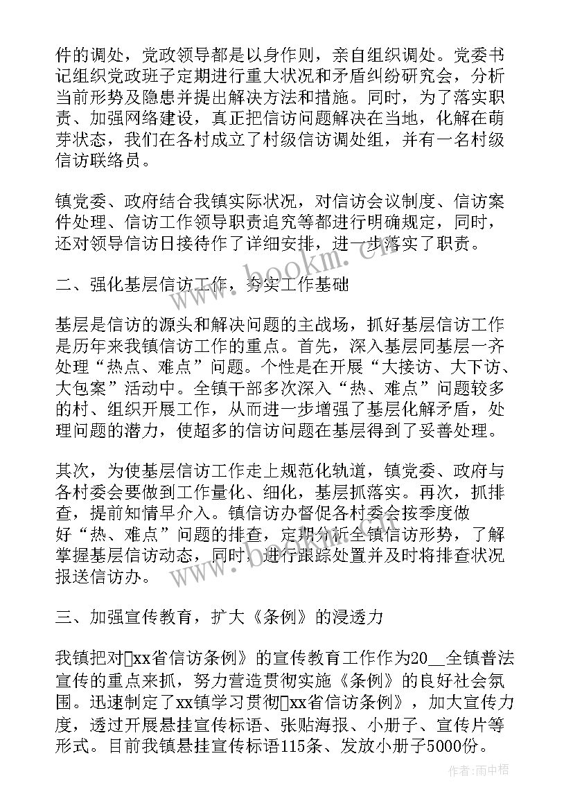 乡镇信访办主任工作总结(通用5篇)