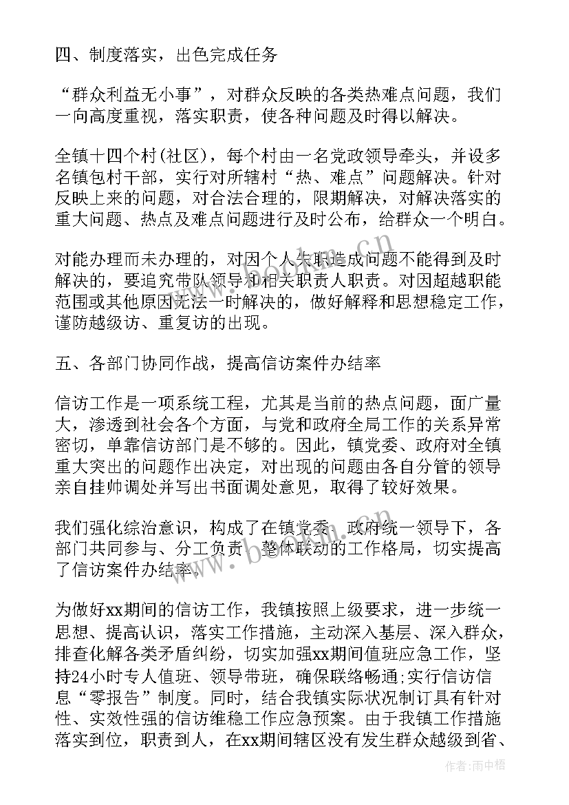 乡镇信访办主任工作总结(通用5篇)