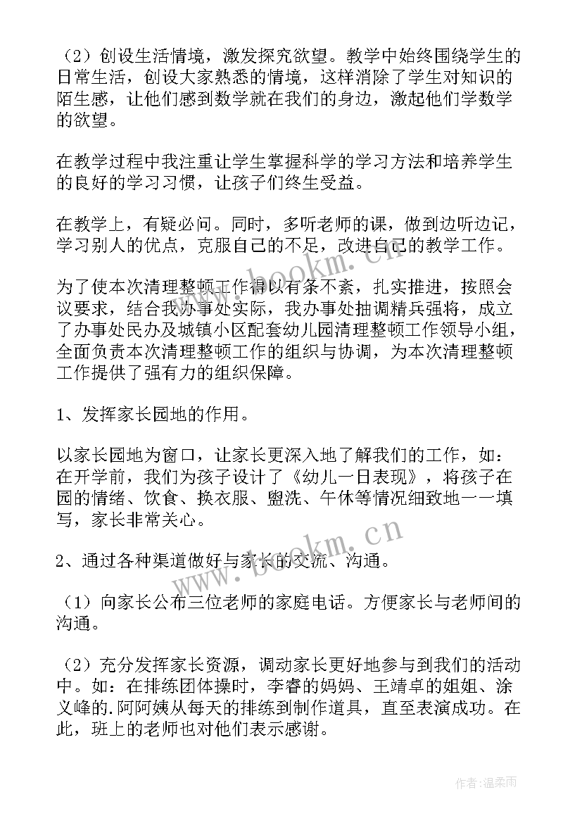 2023年严格保育保健工作总结汇报 幼儿园保育员卫生保健工作总结(模板5篇)