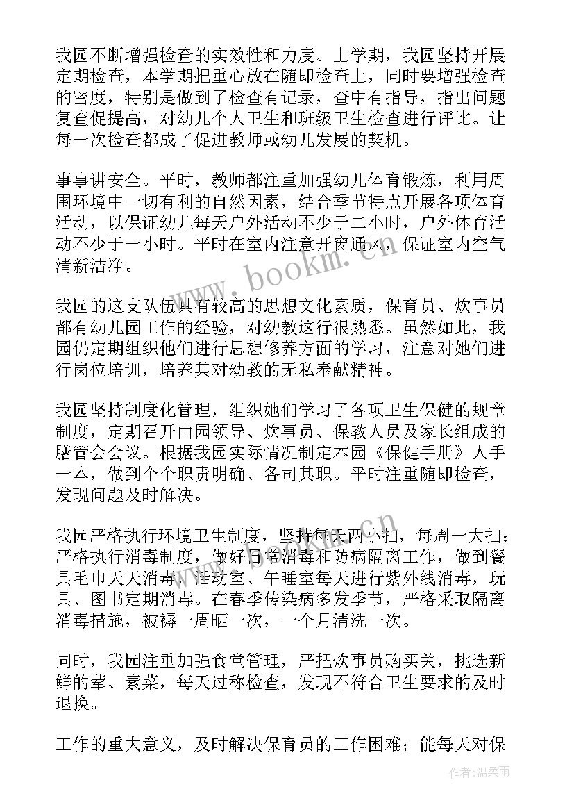 2023年严格保育保健工作总结汇报 幼儿园保育员卫生保健工作总结(模板5篇)