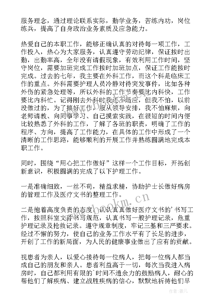 最新护士晋升个人工作总结 护士晋升述职报告(大全7篇)