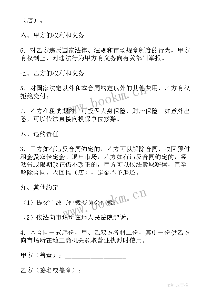 最新美甲摊位出租合同 摊位出租合同(模板5篇)