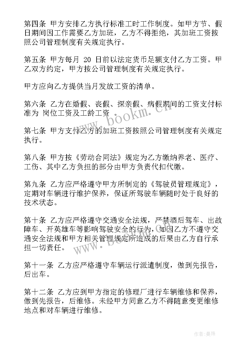 最新驾驶员运输合同(精选9篇)