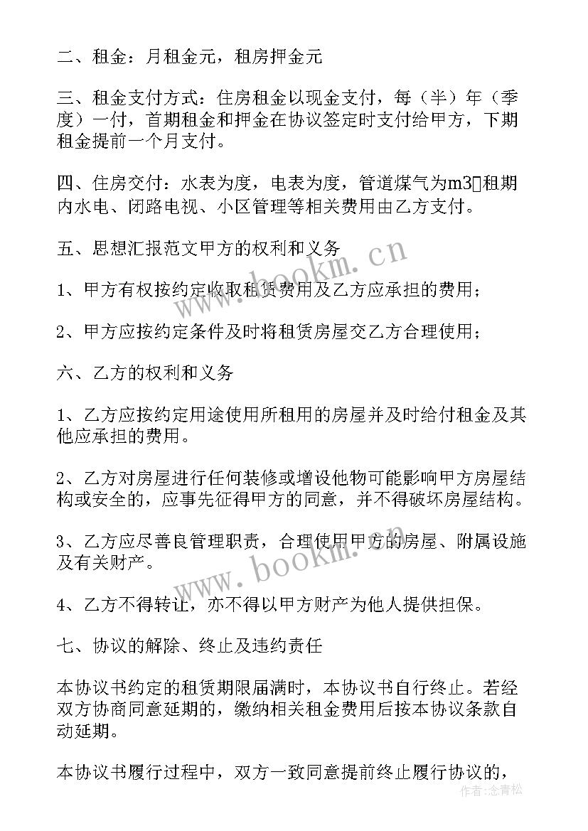 2023年网红租房合同版本 租房合同租房合同(精选8篇)