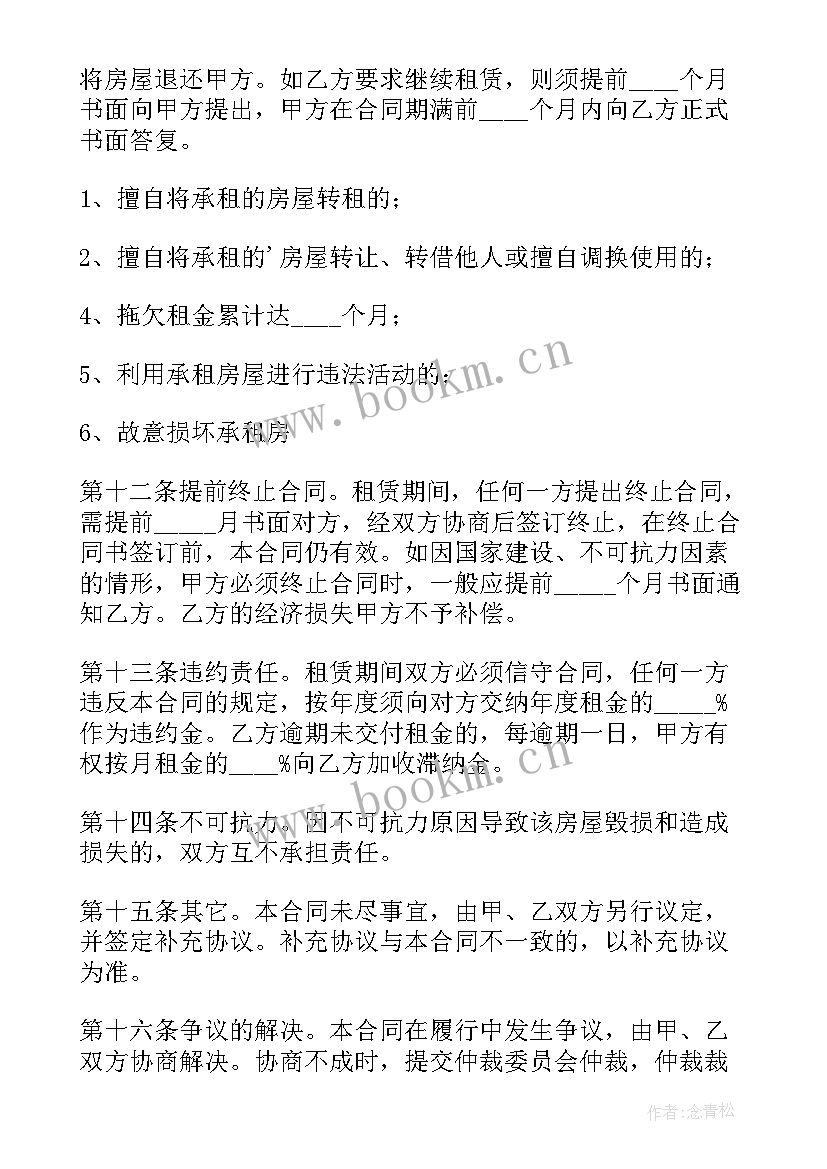 2023年网红租房合同版本 租房合同租房合同(精选8篇)