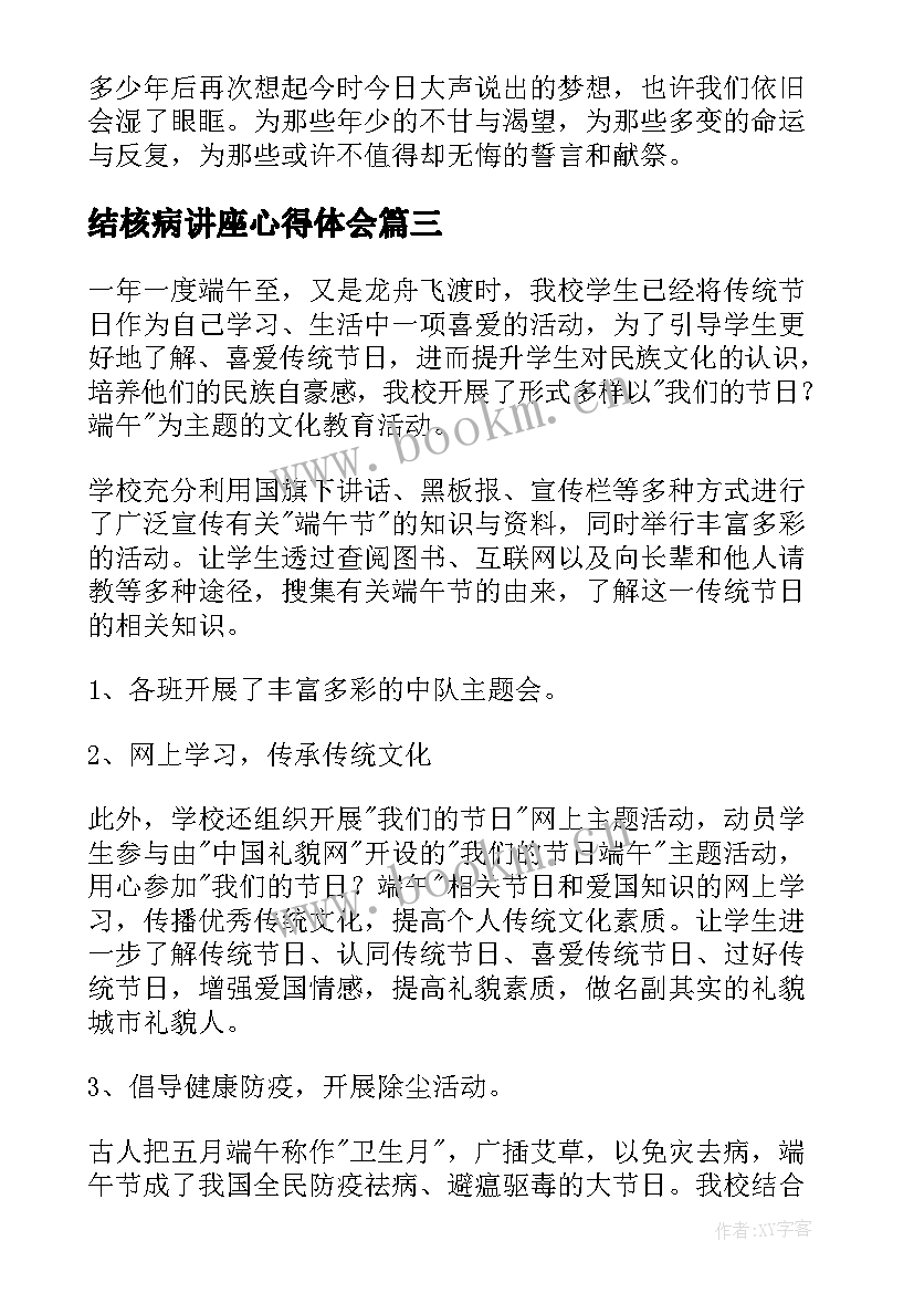 结核病讲座心得体会(实用6篇)