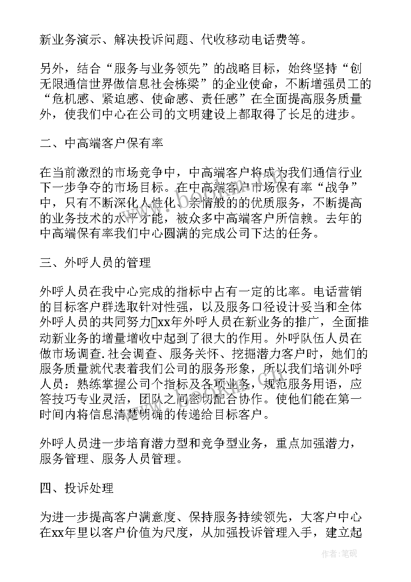 2023年移动护理站的应用 移动年度工作总结(精选9篇)