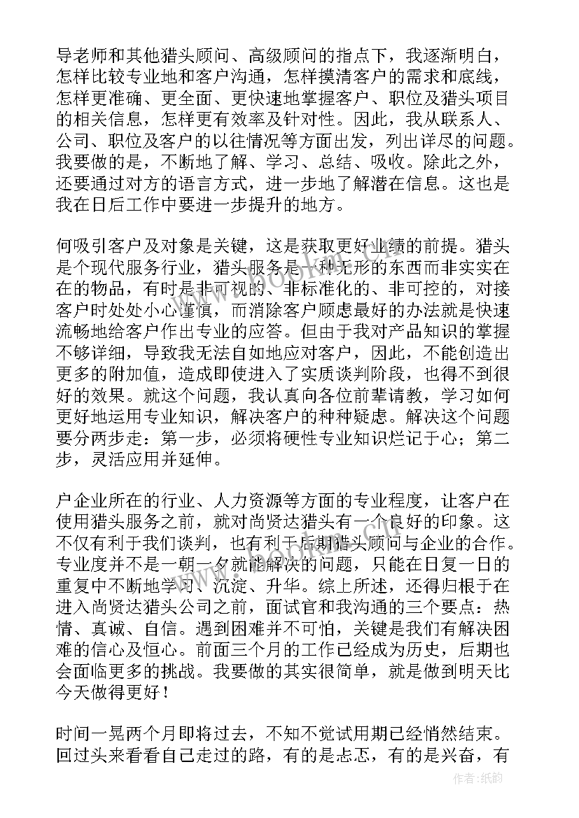 2023年猎头年度工作总结 度猎头顾问工作总结(精选10篇)