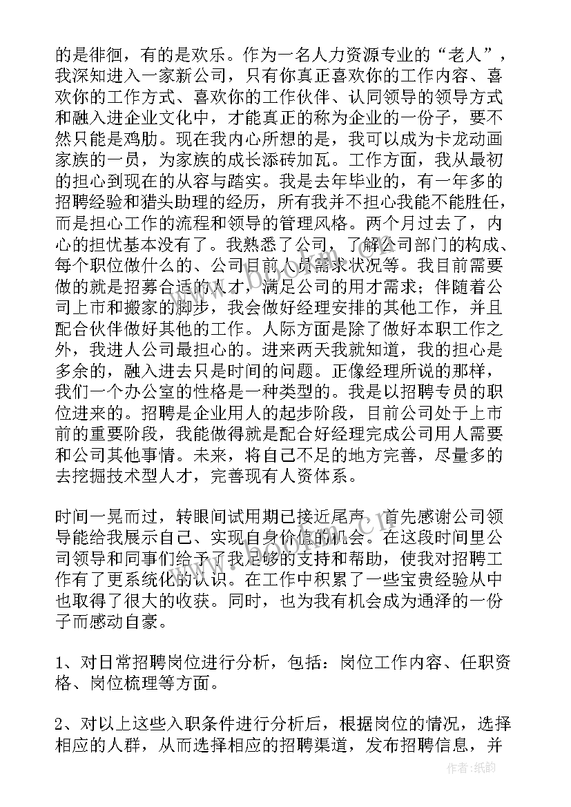 2023年猎头年度工作总结 度猎头顾问工作总结(精选10篇)