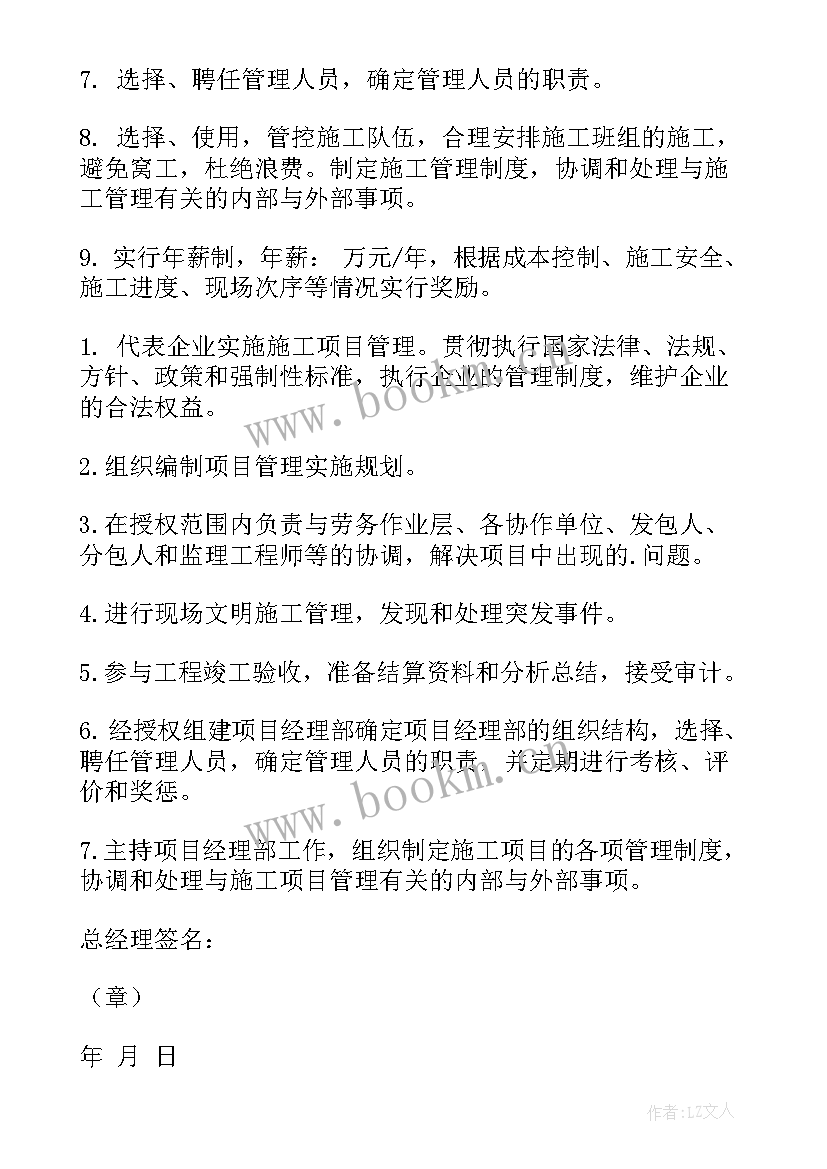 2023年项目经理的条心得体会 万科项目经理培训心得体会(精选9篇)