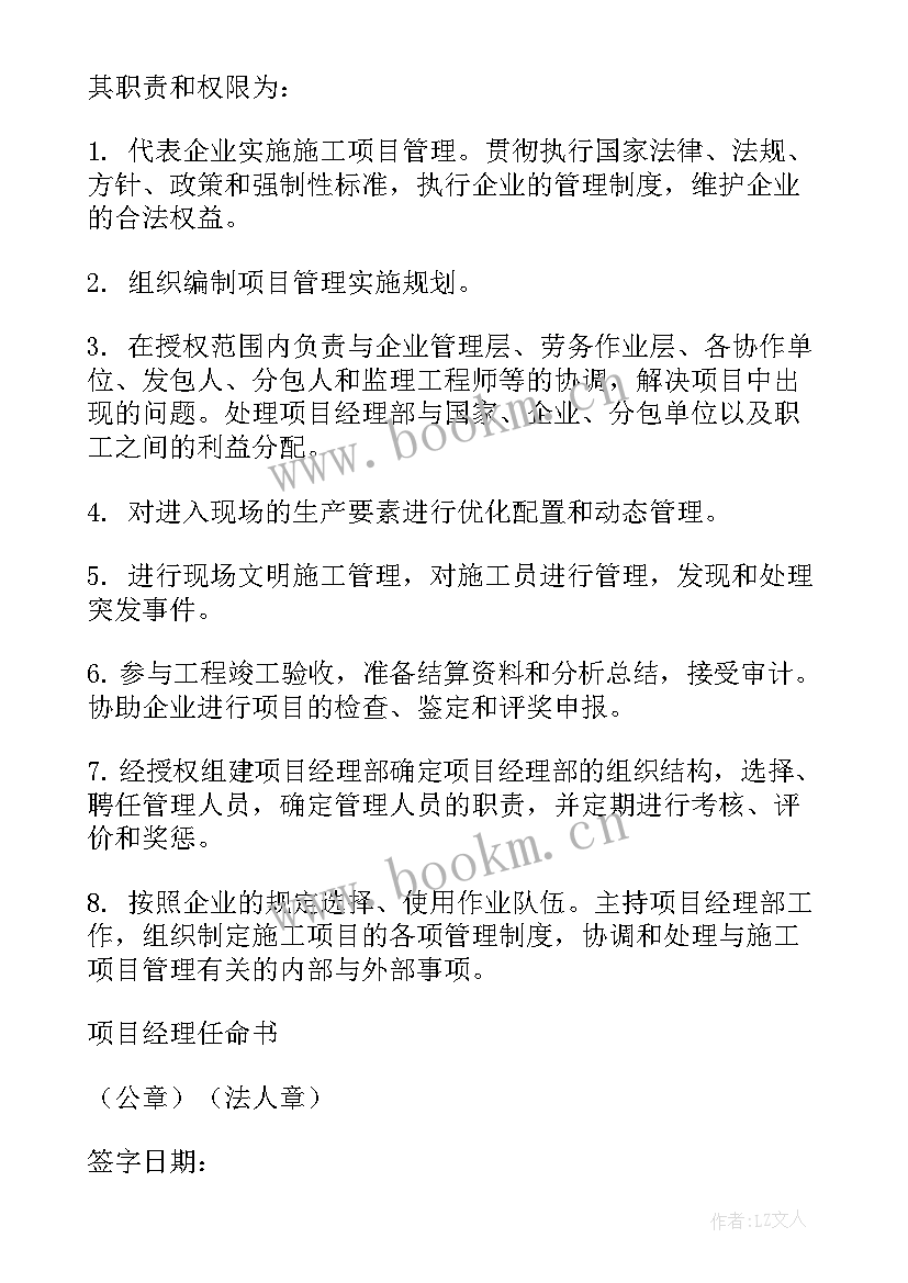 2023年项目经理的条心得体会 万科项目经理培训心得体会(精选9篇)