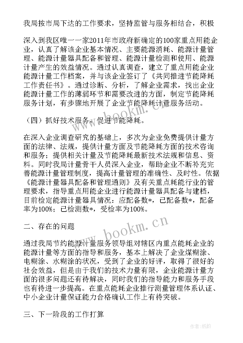 2023年钢筋计量工作总结 能源计量工作总结(模板5篇)