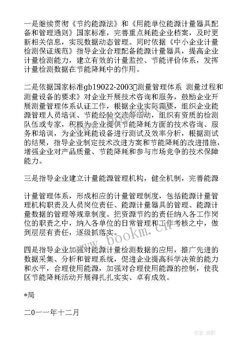 2023年钢筋计量工作总结 能源计量工作总结(模板5篇)