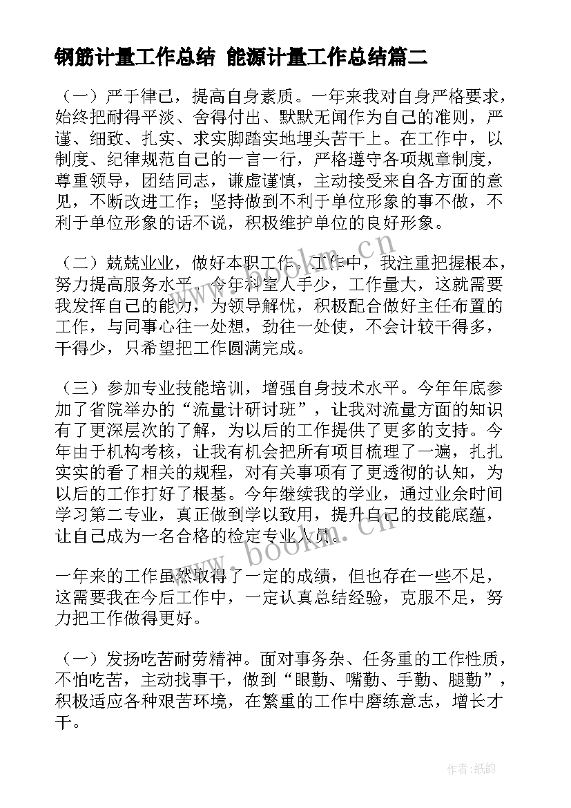 2023年钢筋计量工作总结 能源计量工作总结(模板5篇)