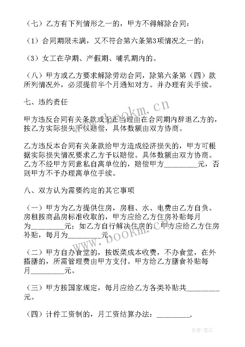 建筑劳动合同版(实用6篇)