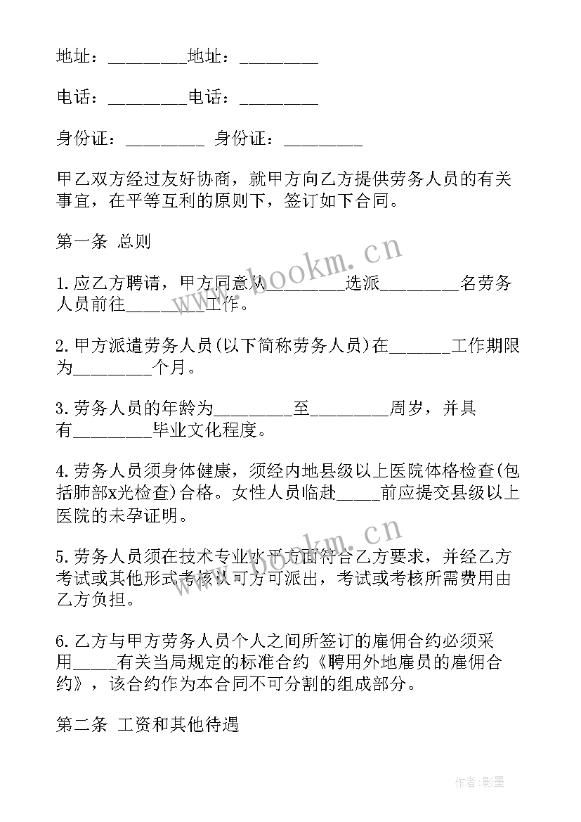 最新养猪劳务协议 劳务合同(汇总7篇)