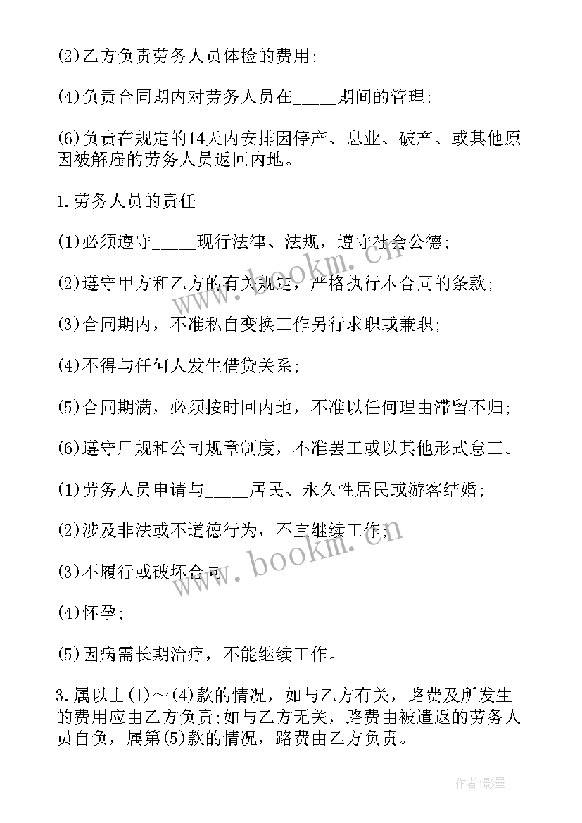 最新养猪劳务协议 劳务合同(汇总7篇)