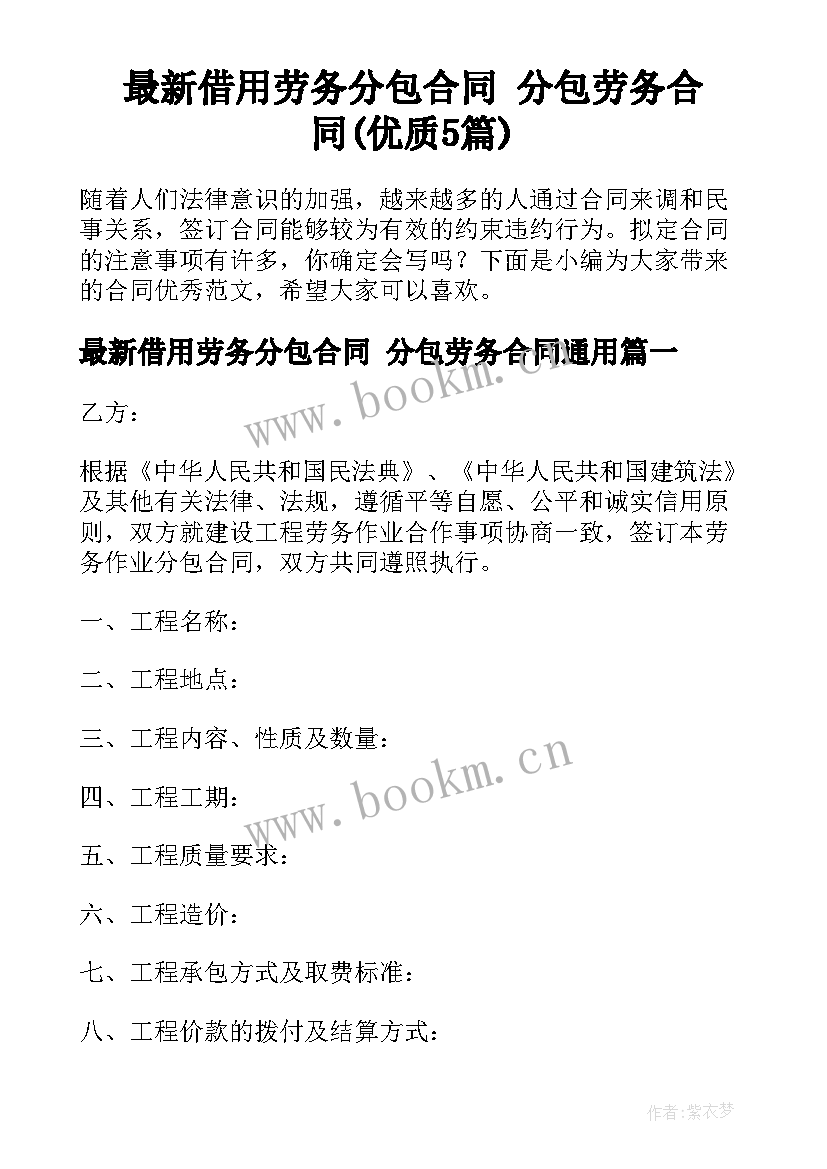 最新借用劳务分包合同 分包劳务合同(优质5篇)