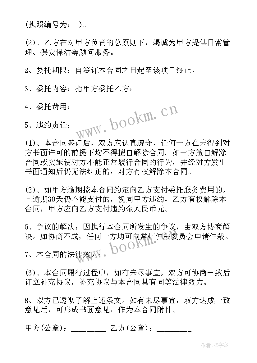 最新住宅小区物业服务合同 物业服务合同(模板6篇)