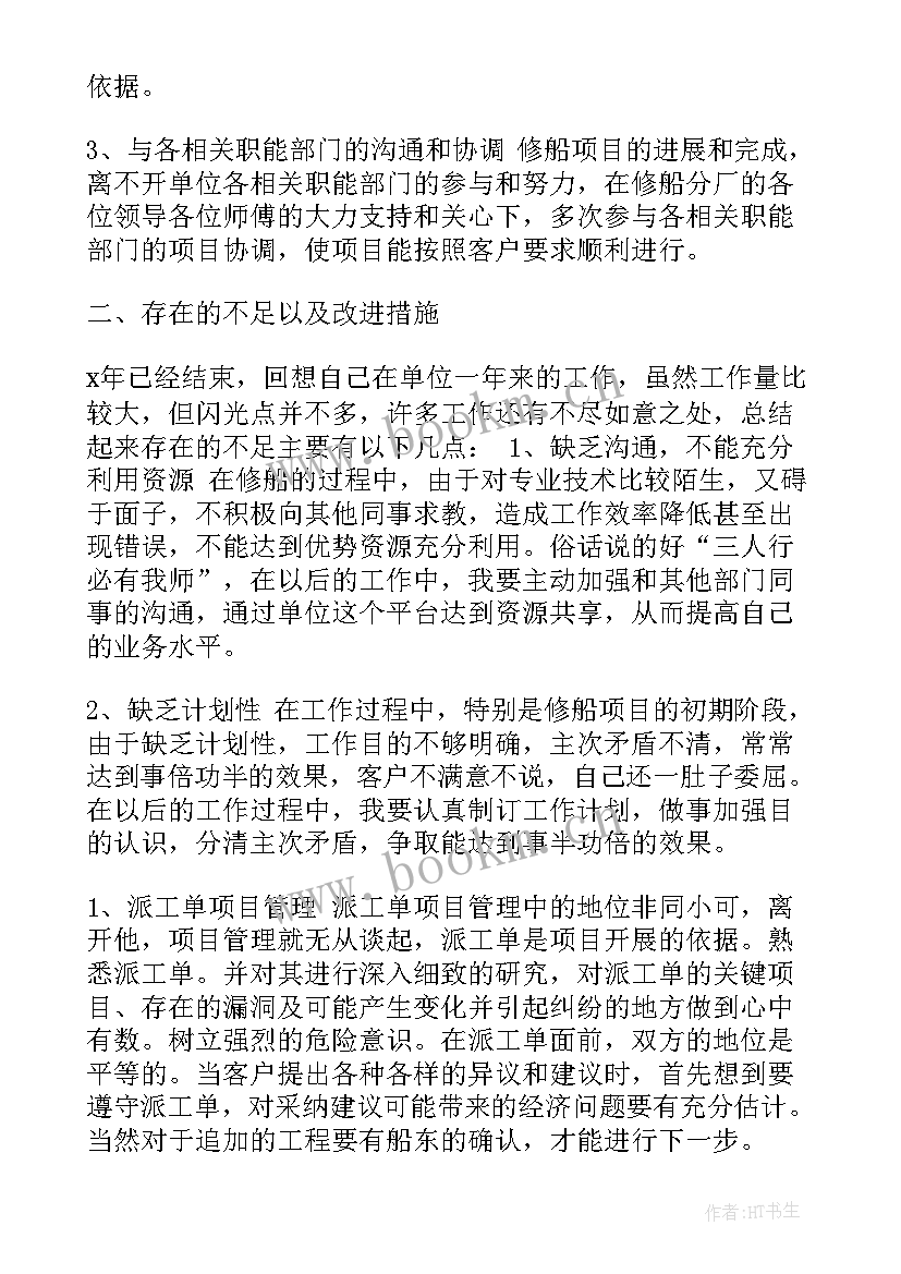 2023年船舶引航工作总结 船舶加固工作总结(优秀8篇)