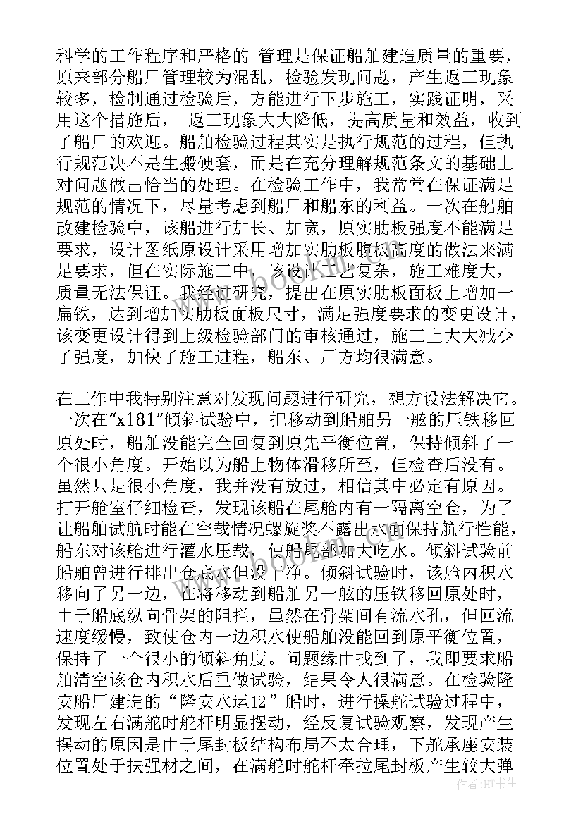 2023年船舶引航工作总结 船舶加固工作总结(优秀8篇)