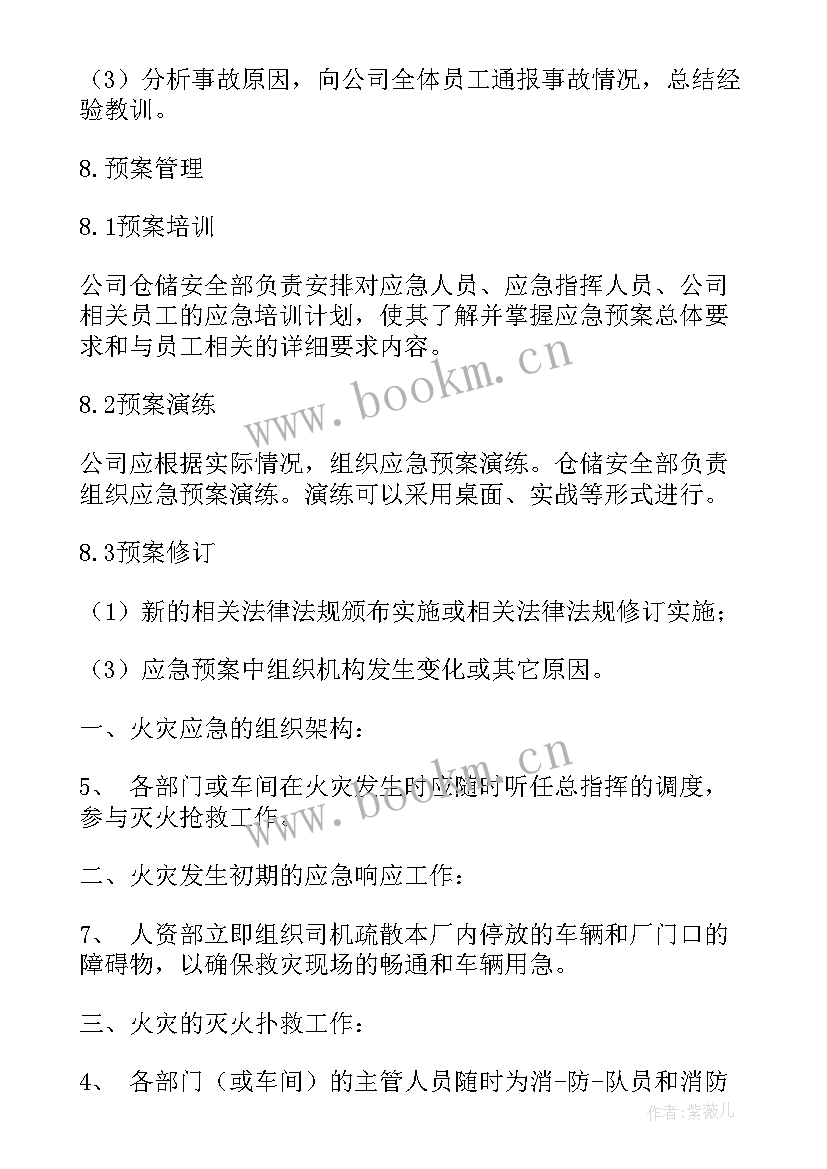 2023年森林火灾扑救工作总结 森林火灾扑救情况汇报(汇总10篇)