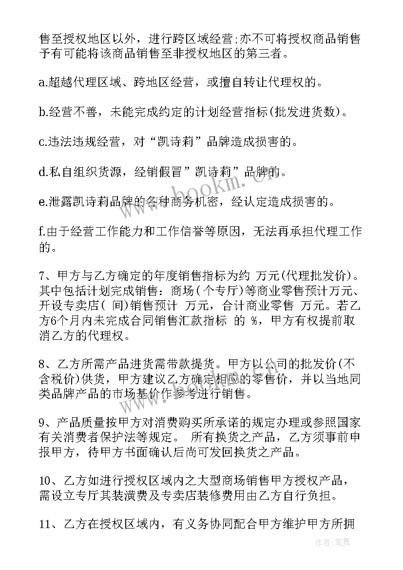 塑料包装袋购销合同书(模板6篇)