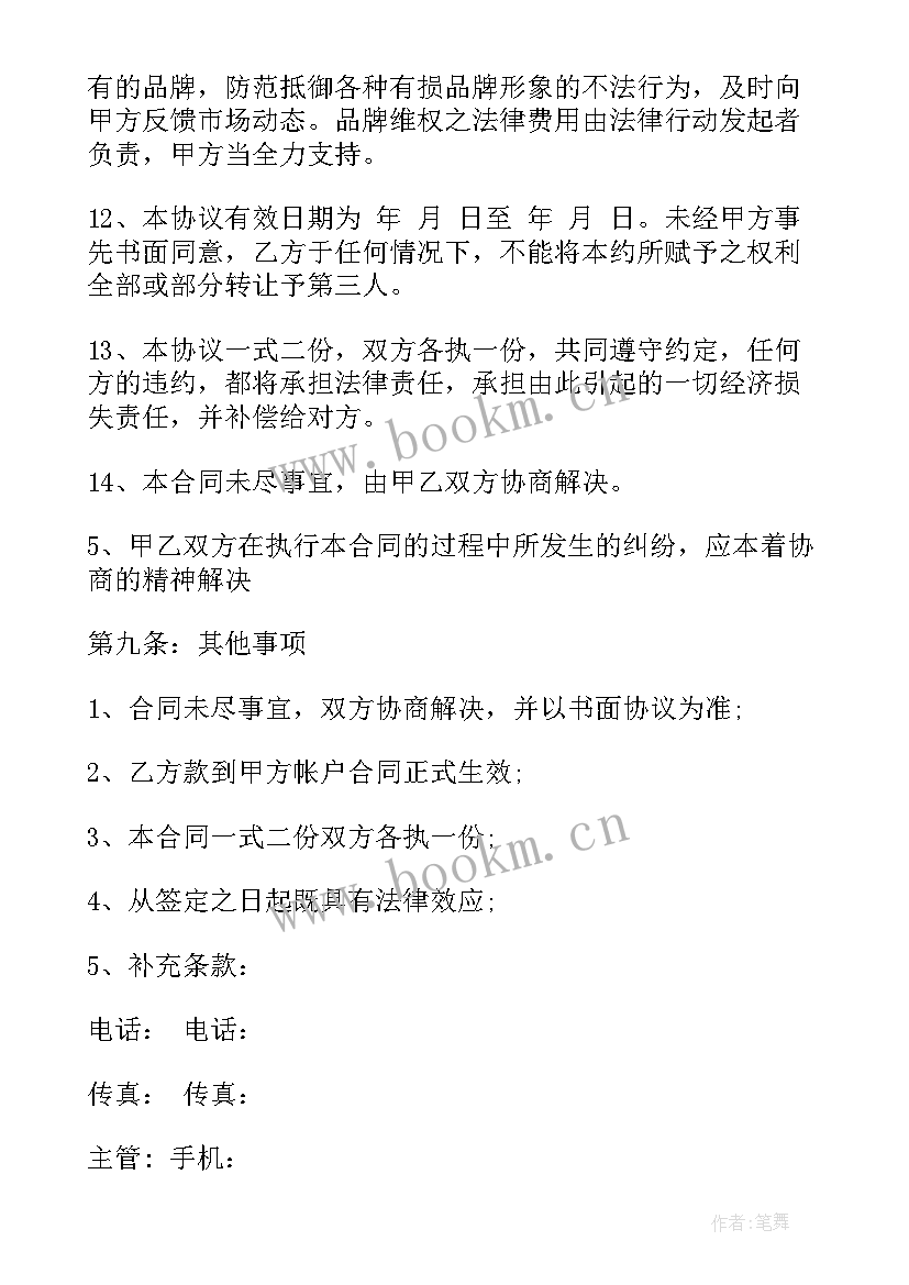 塑料包装袋购销合同书(模板6篇)