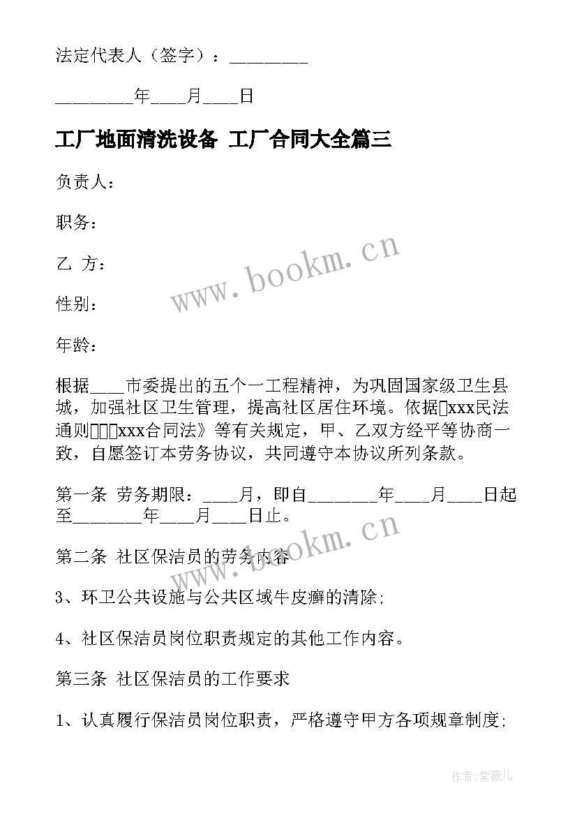 2023年工厂地面清洗设备 工厂合同(大全7篇)