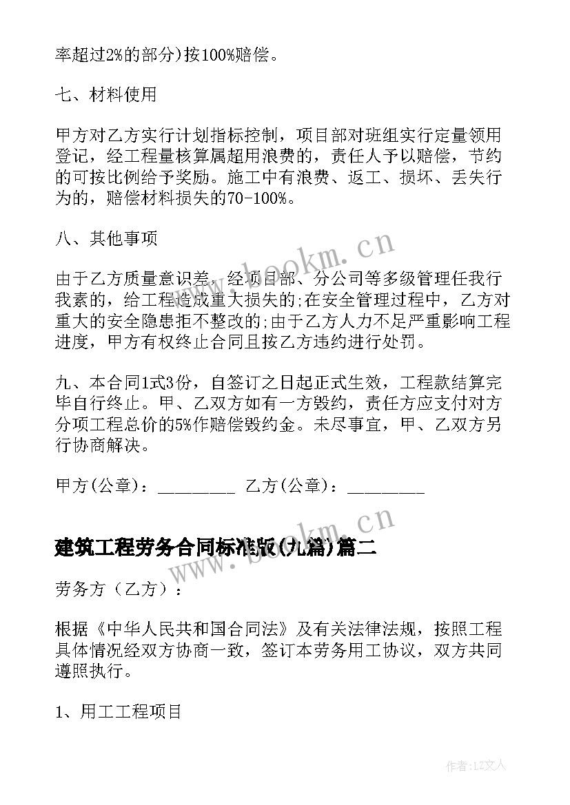 2023年建筑工程劳务合同标准版(大全9篇)