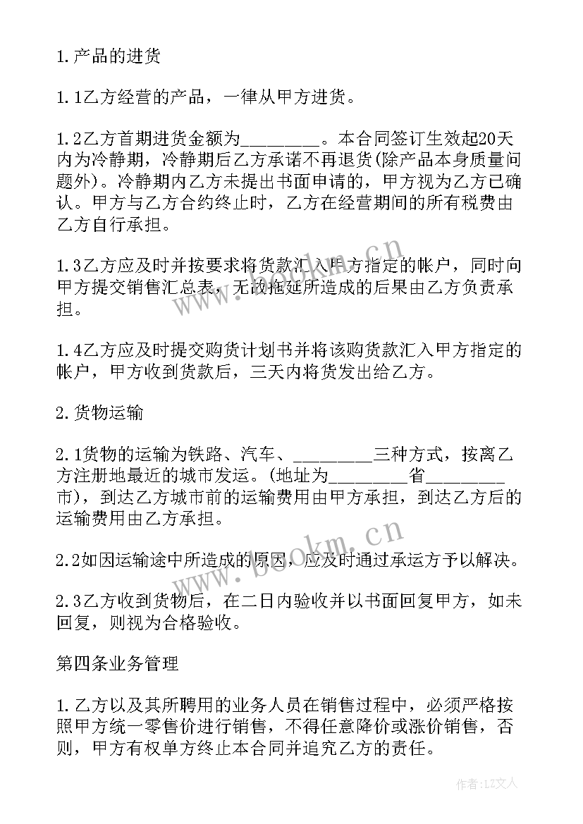 加盟合同免费 加盟代理合同(优质5篇)